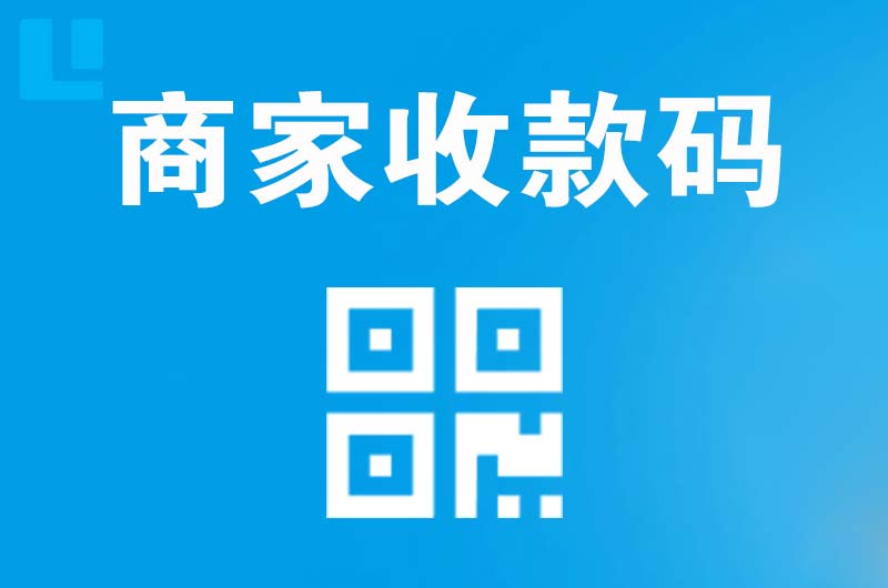 双江拉卡拉商家收款码